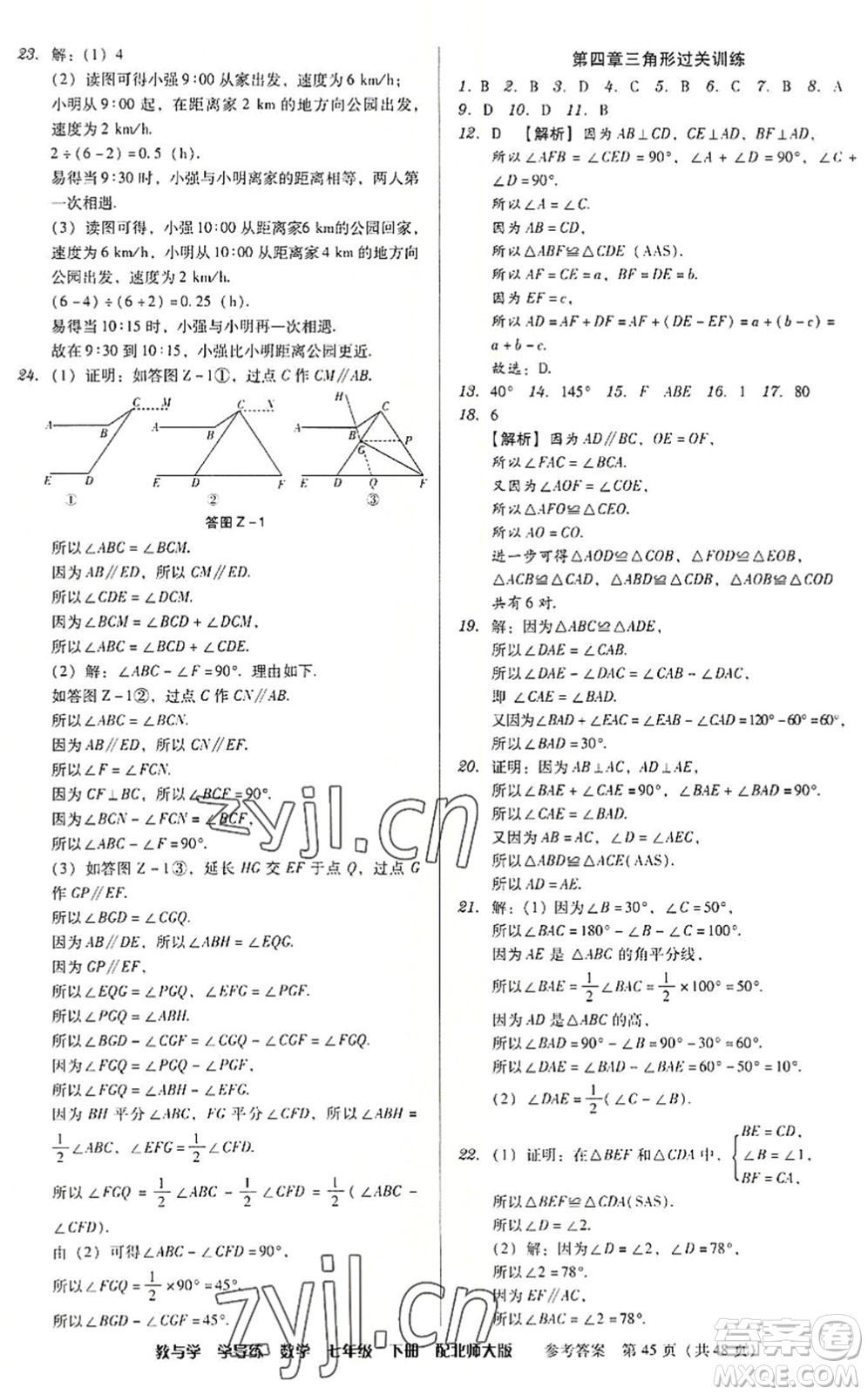 安徽人民出版社2022教與學(xué)學(xué)導(dǎo)練七年級數(shù)學(xué)下冊北師大版答案