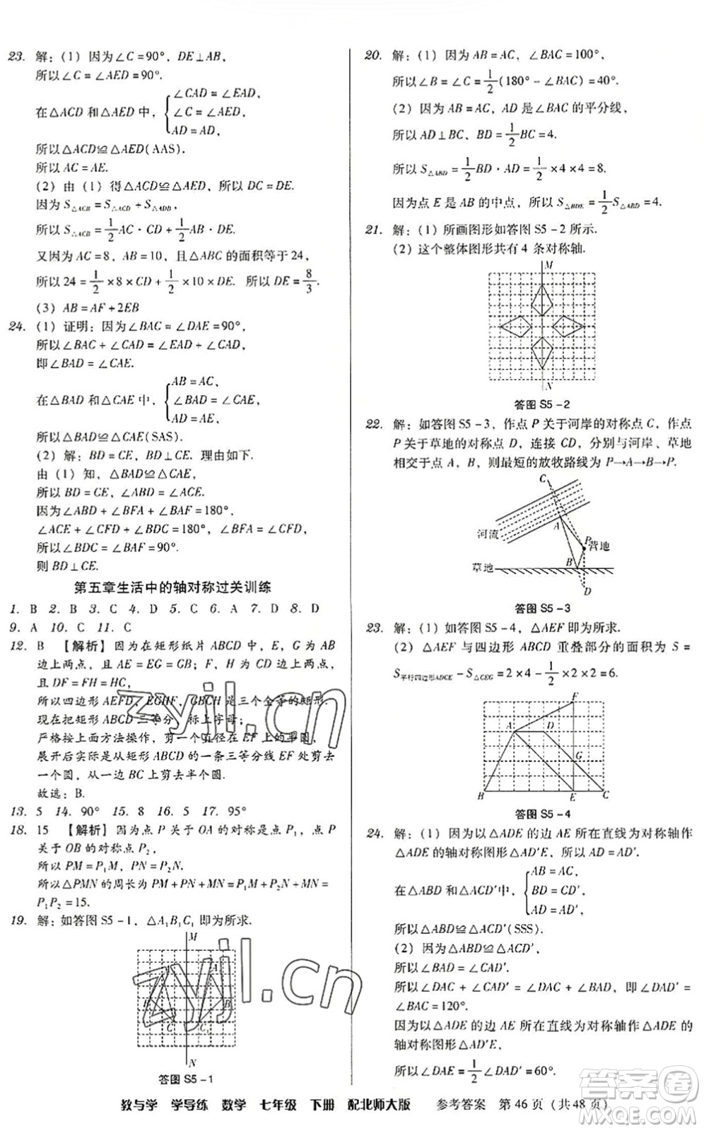 安徽人民出版社2022教與學(xué)學(xué)導(dǎo)練七年級數(shù)學(xué)下冊北師大版答案