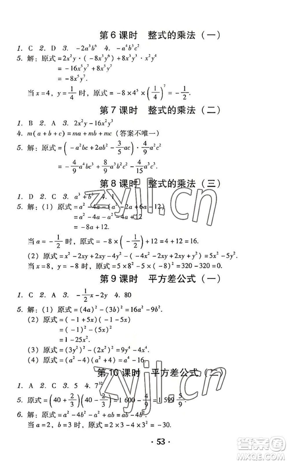 安徽人民出版社2022教與學(xué)學(xué)導(dǎo)練七年級數(shù)學(xué)下冊北師大版答案