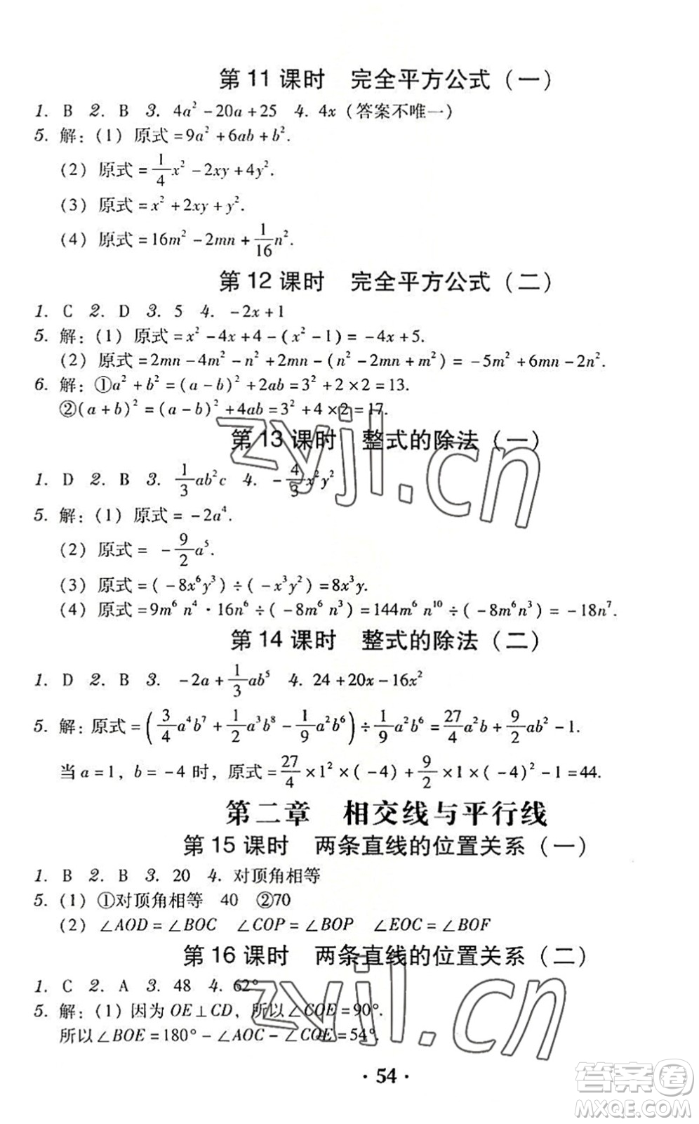 安徽人民出版社2022教與學(xué)學(xué)導(dǎo)練七年級數(shù)學(xué)下冊北師大版答案