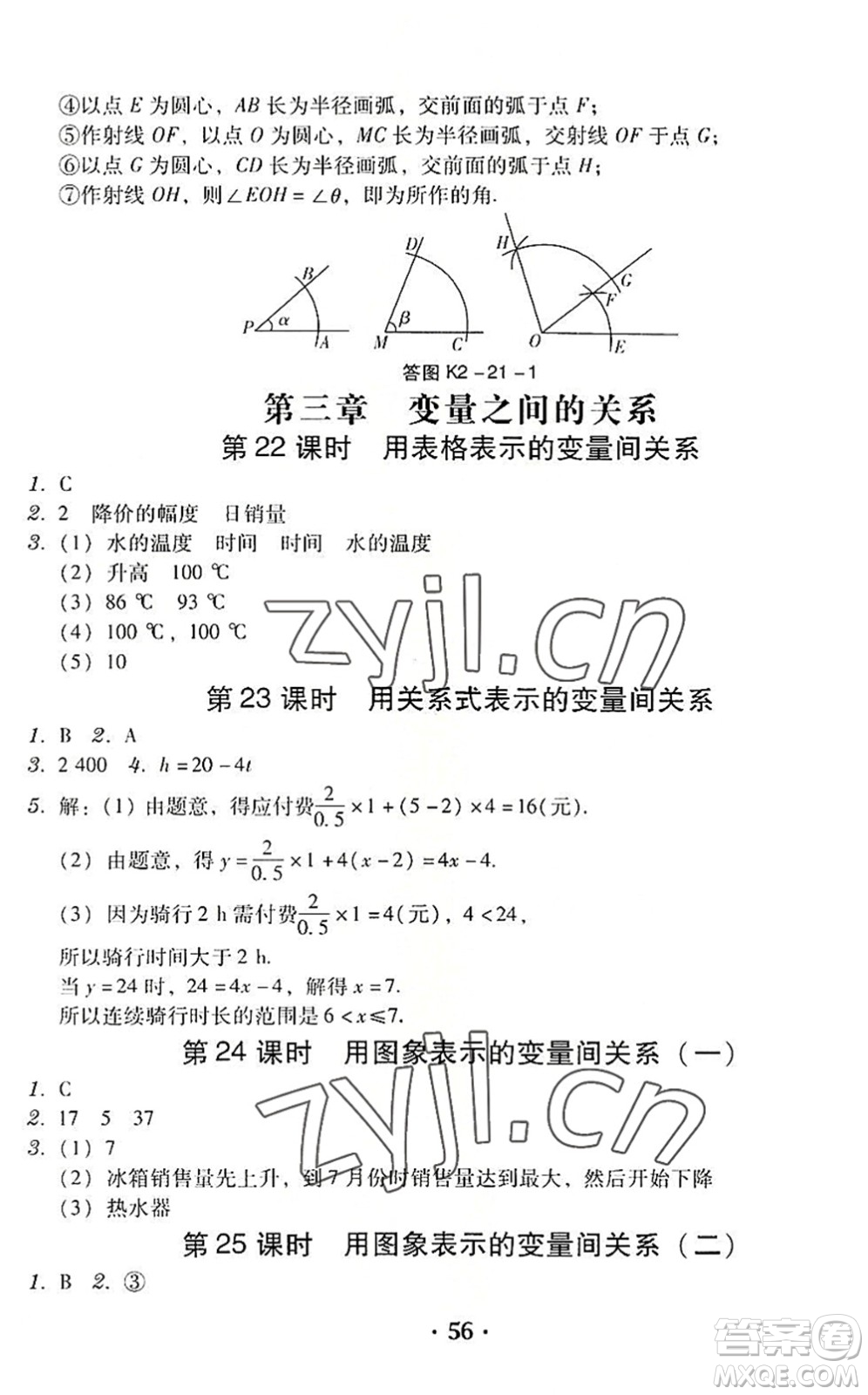 安徽人民出版社2022教與學(xué)學(xué)導(dǎo)練七年級數(shù)學(xué)下冊北師大版答案