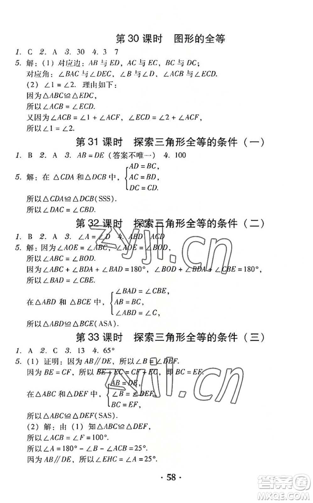 安徽人民出版社2022教與學(xué)學(xué)導(dǎo)練七年級數(shù)學(xué)下冊北師大版答案