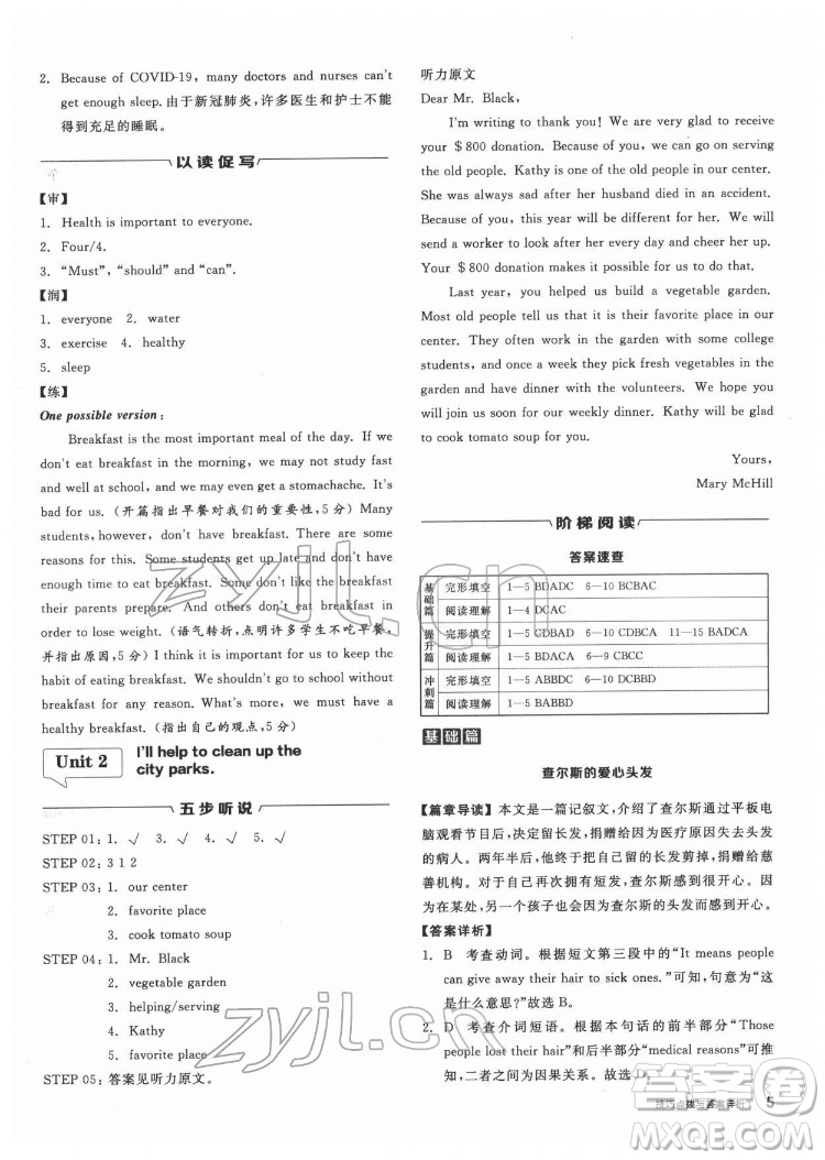 陽(yáng)光出版社2022練就優(yōu)等生八年級(jí)英語(yǔ)下冊(cè)RJ人教版答案