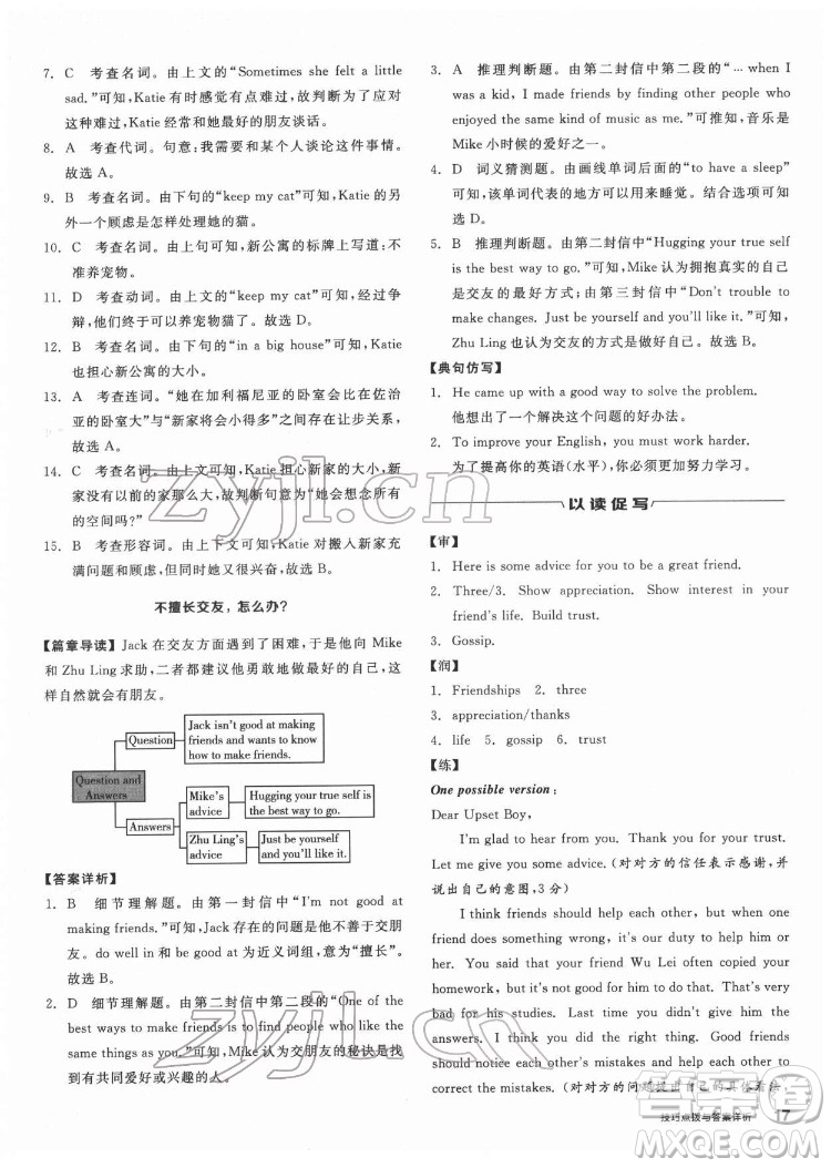 陽(yáng)光出版社2022練就優(yōu)等生八年級(jí)英語(yǔ)下冊(cè)RJ人教版答案