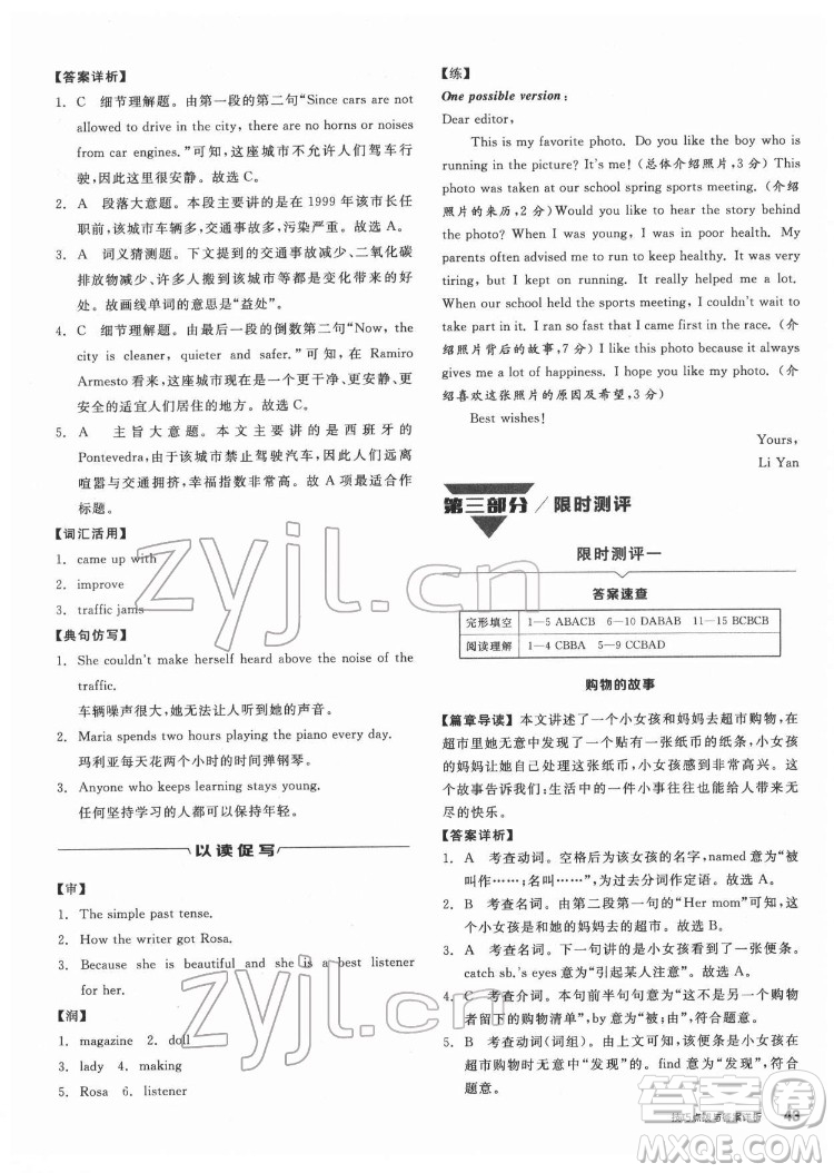 陽(yáng)光出版社2022練就優(yōu)等生八年級(jí)英語(yǔ)下冊(cè)RJ人教版答案