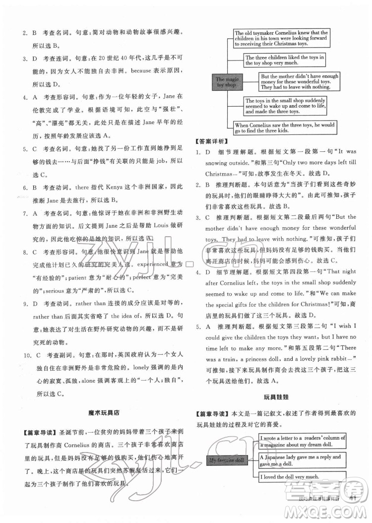 陽(yáng)光出版社2022練就優(yōu)等生八年級(jí)英語(yǔ)下冊(cè)RJ人教版答案