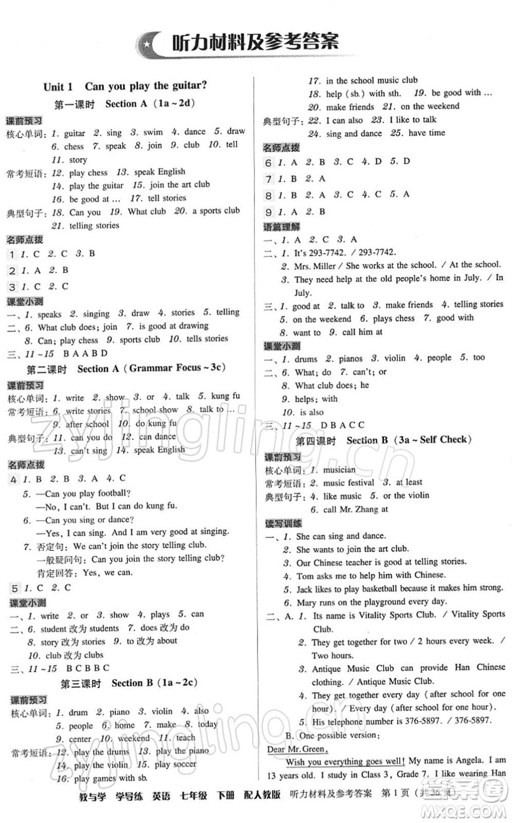 安徽人民出版社2022教與學(xué)學(xué)導(dǎo)練七年級(jí)英語下冊人教版答案