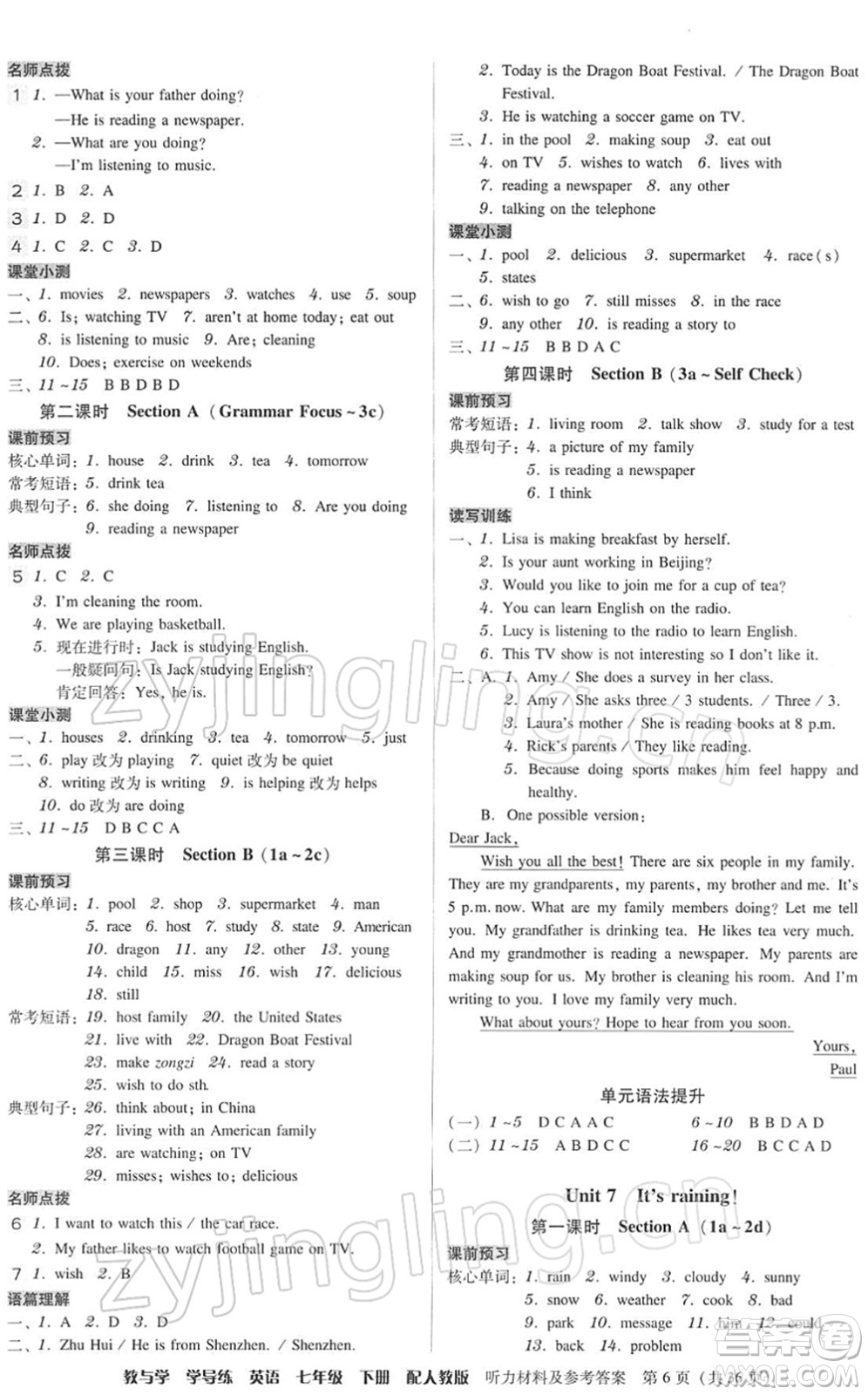 安徽人民出版社2022教與學(xué)學(xué)導(dǎo)練七年級(jí)英語下冊人教版答案