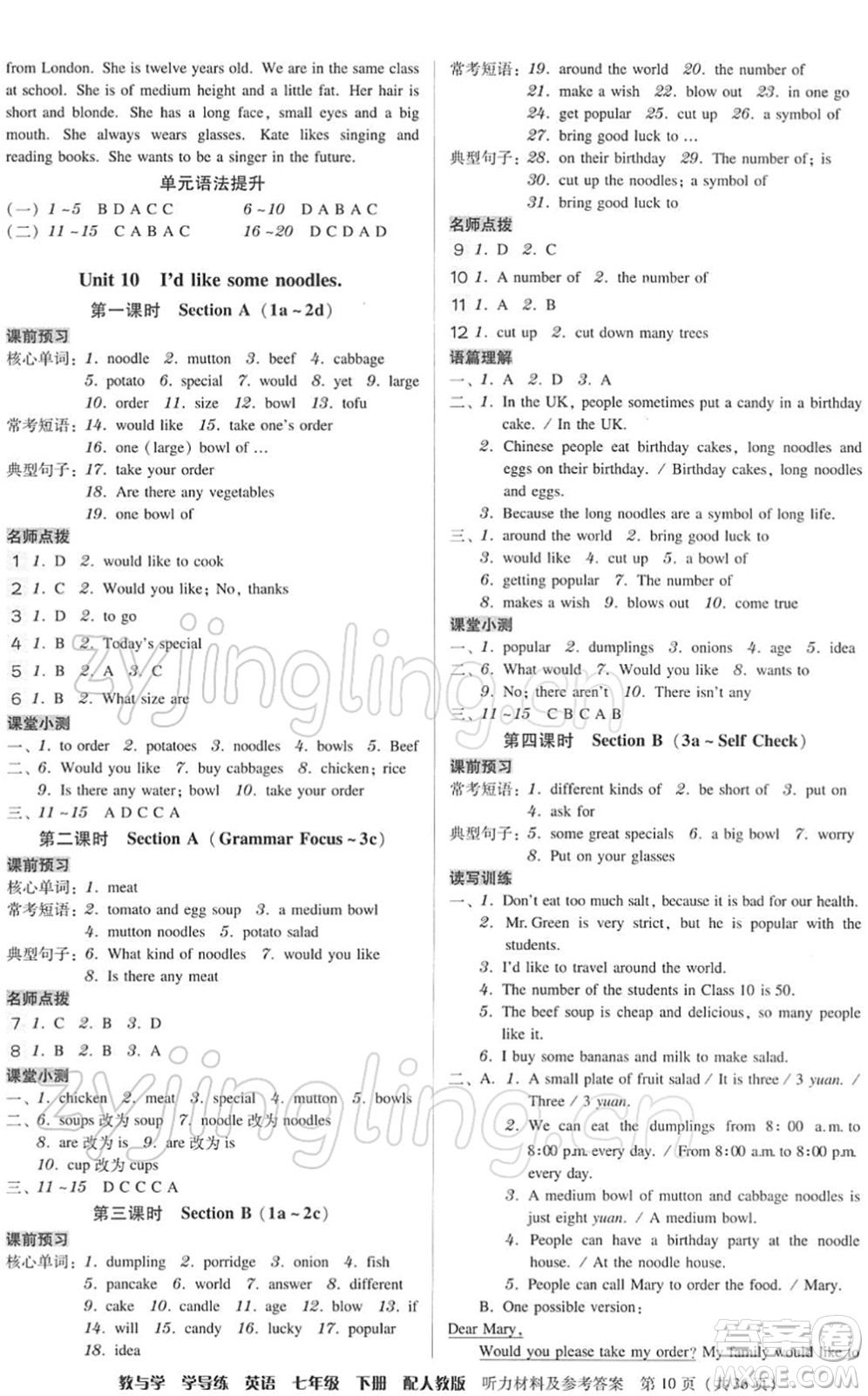 安徽人民出版社2022教與學(xué)學(xué)導(dǎo)練七年級(jí)英語下冊人教版答案