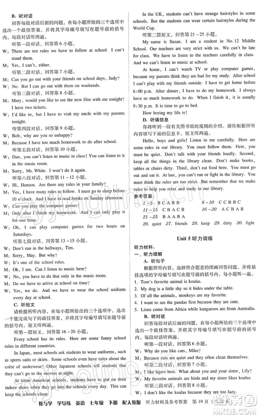 安徽人民出版社2022教與學(xué)學(xué)導(dǎo)練七年級(jí)英語下冊人教版答案