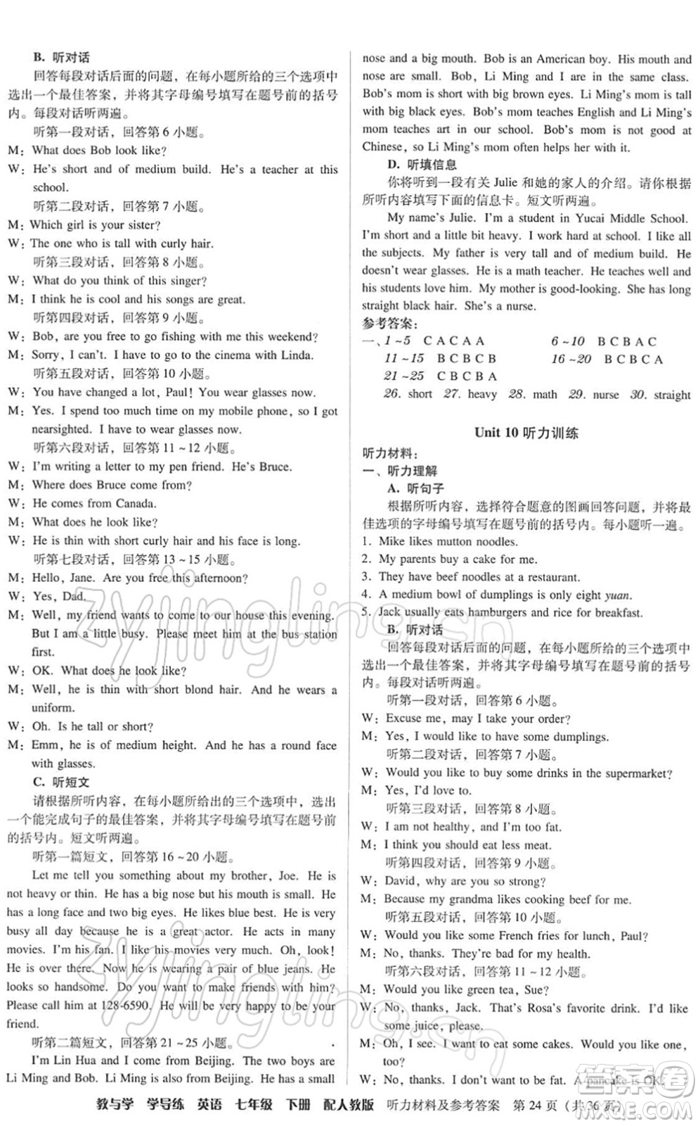 安徽人民出版社2022教與學(xué)學(xué)導(dǎo)練七年級(jí)英語下冊人教版答案