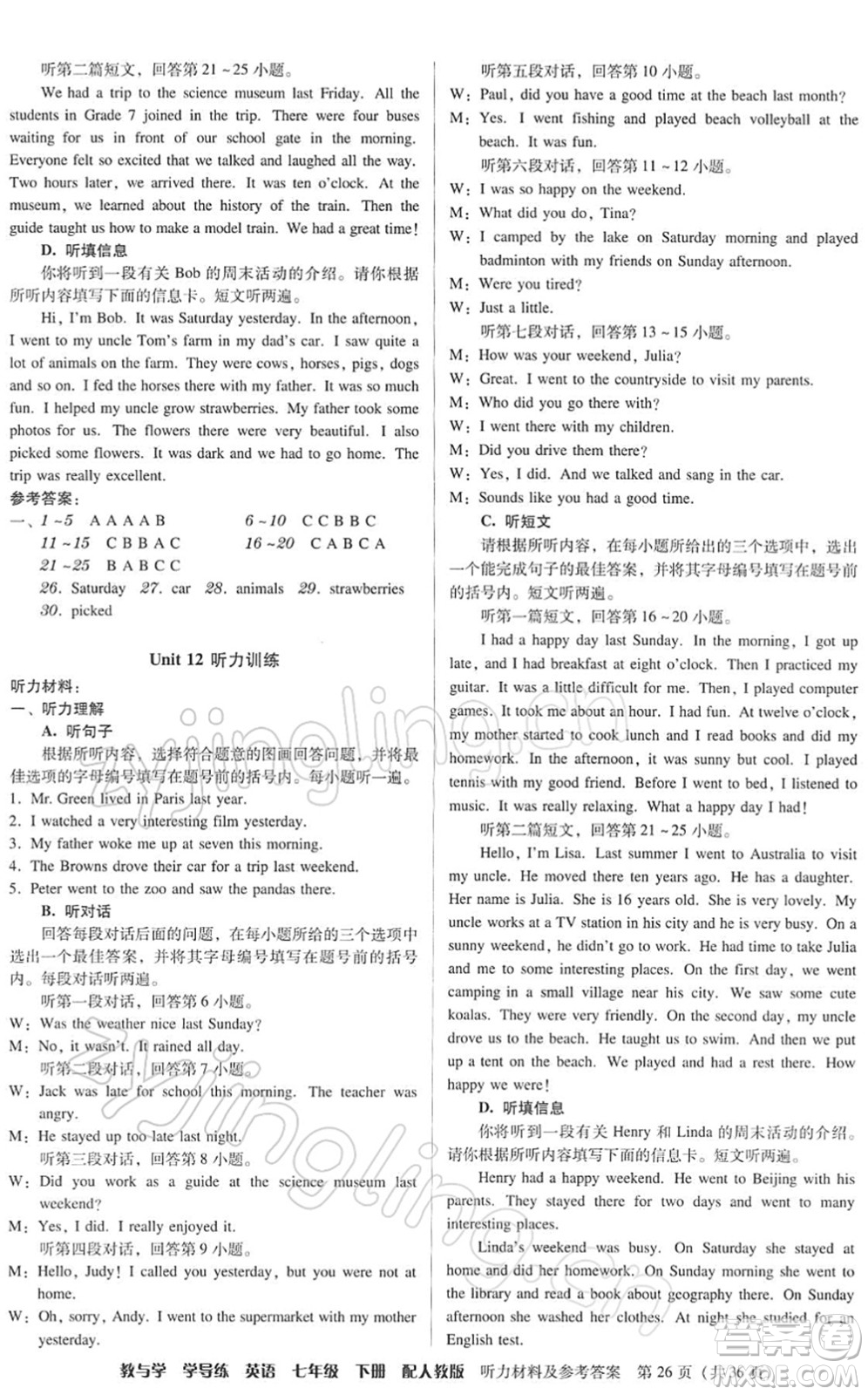 安徽人民出版社2022教與學(xué)學(xué)導(dǎo)練七年級(jí)英語下冊人教版答案