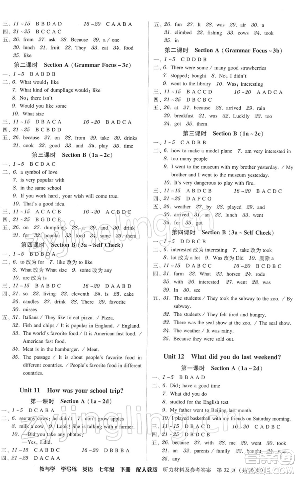 安徽人民出版社2022教與學(xué)學(xué)導(dǎo)練七年級(jí)英語下冊人教版答案