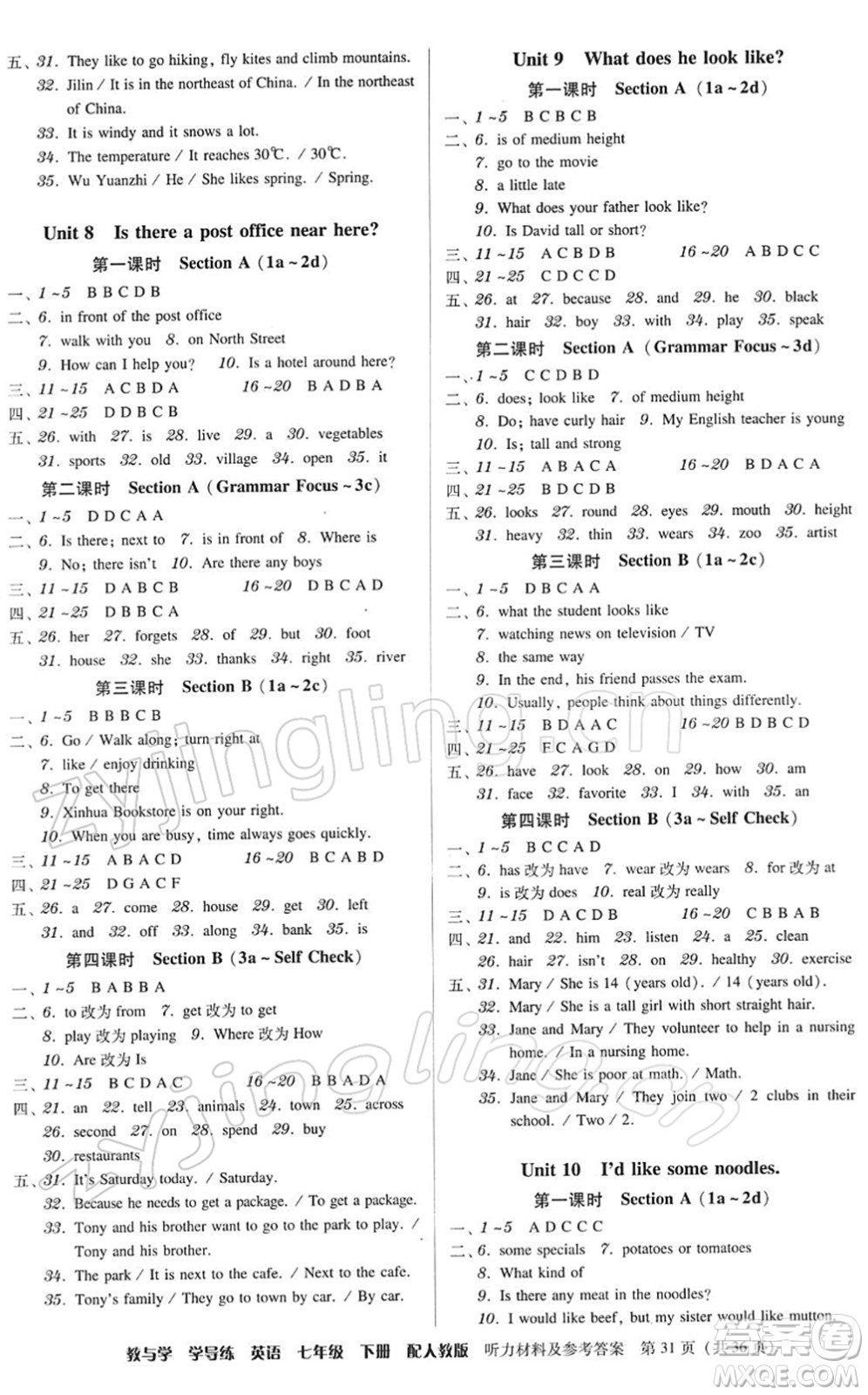 安徽人民出版社2022教與學(xué)學(xué)導(dǎo)練七年級(jí)英語下冊人教版答案