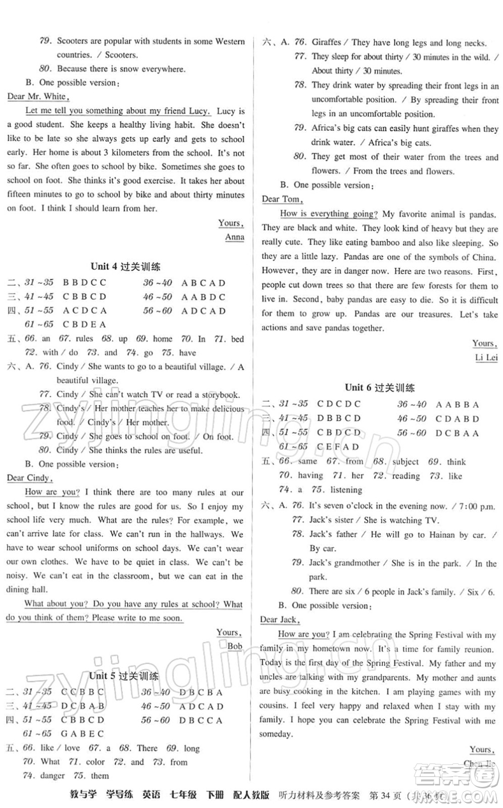 安徽人民出版社2022教與學(xué)學(xué)導(dǎo)練七年級(jí)英語下冊人教版答案