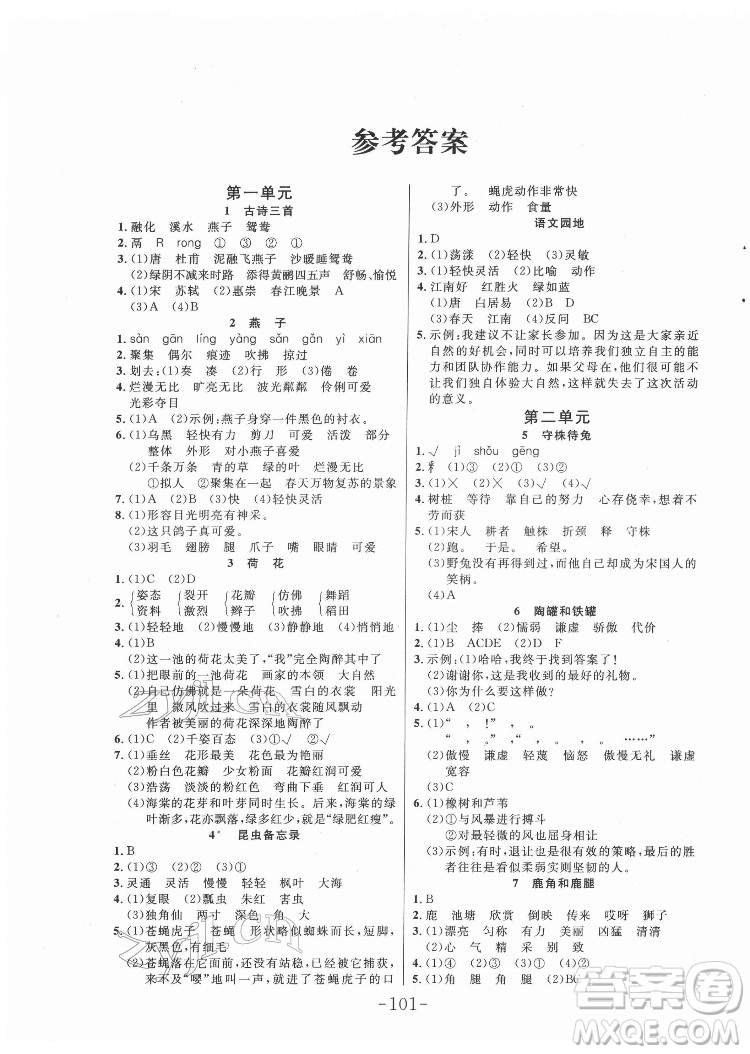 延邊大學出版社2022小狀元隨堂作業(yè)語文三年級下冊人教版答案