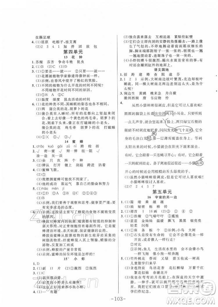 延邊大學出版社2022小狀元隨堂作業(yè)語文三年級下冊人教版答案