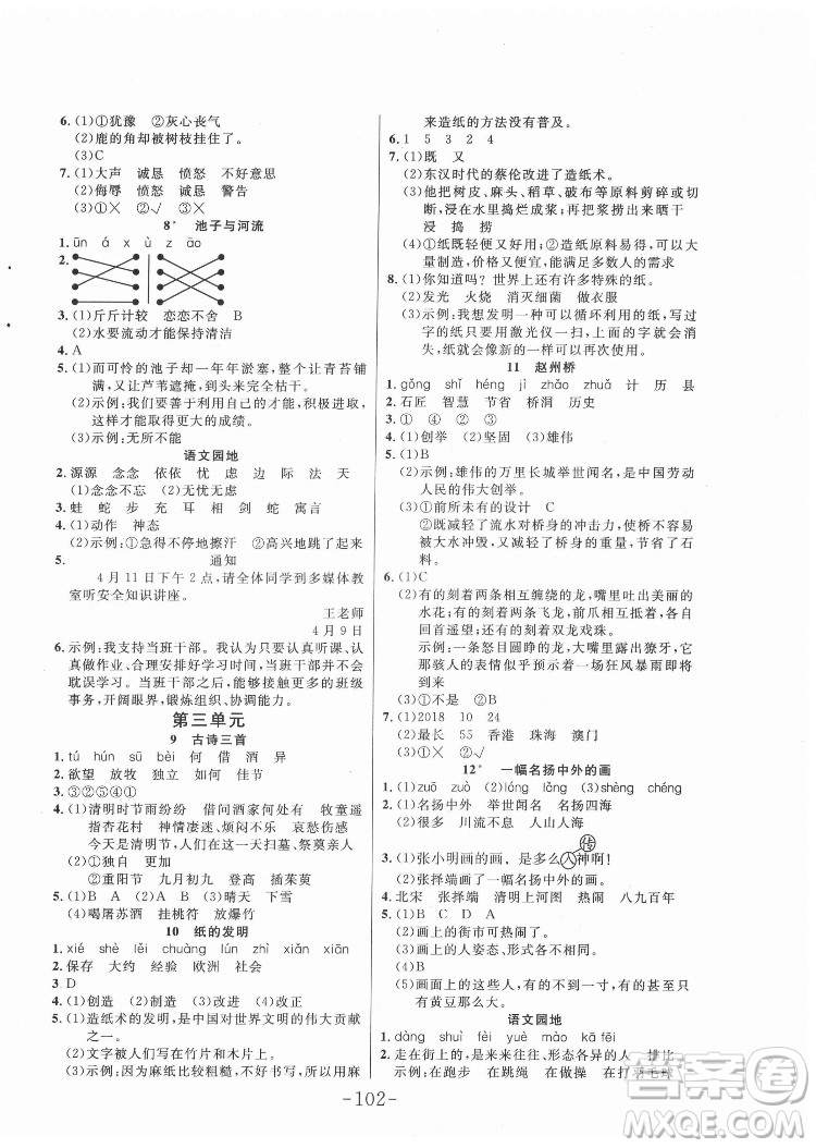 延邊大學出版社2022小狀元隨堂作業(yè)語文三年級下冊人教版答案