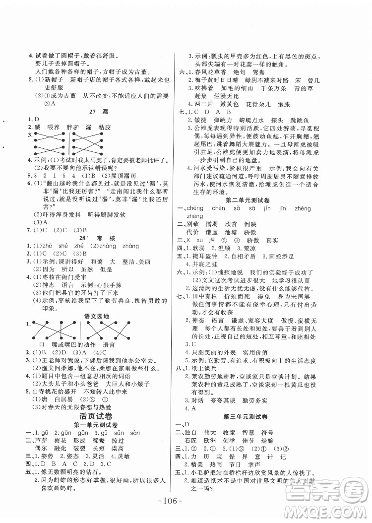 延邊大學出版社2022小狀元隨堂作業(yè)語文三年級下冊人教版答案