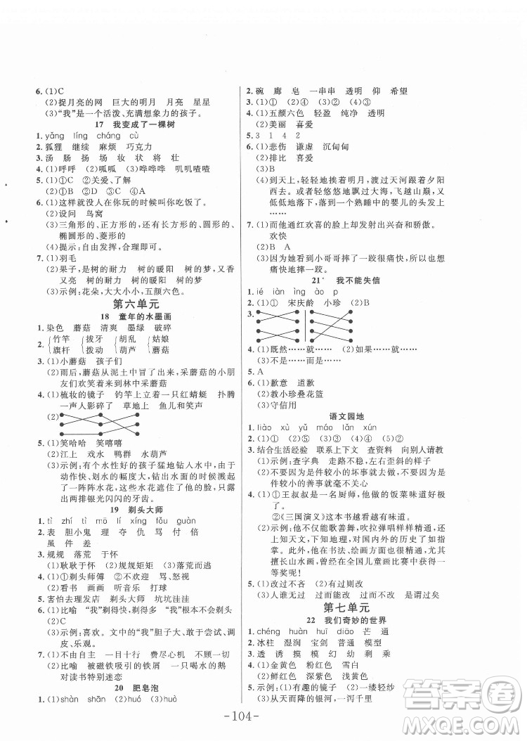 延邊大學出版社2022小狀元隨堂作業(yè)語文三年級下冊人教版答案