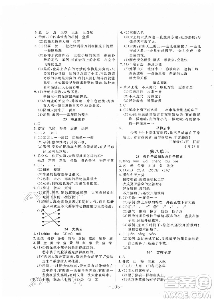 延邊大學出版社2022小狀元隨堂作業(yè)語文三年級下冊人教版答案