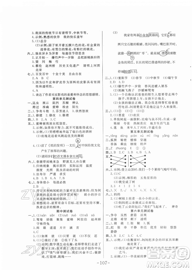 延邊大學出版社2022小狀元隨堂作業(yè)語文三年級下冊人教版答案