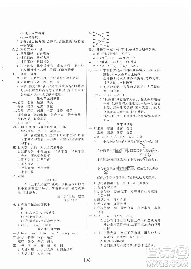 延邊大學出版社2022小狀元隨堂作業(yè)語文三年級下冊人教版答案