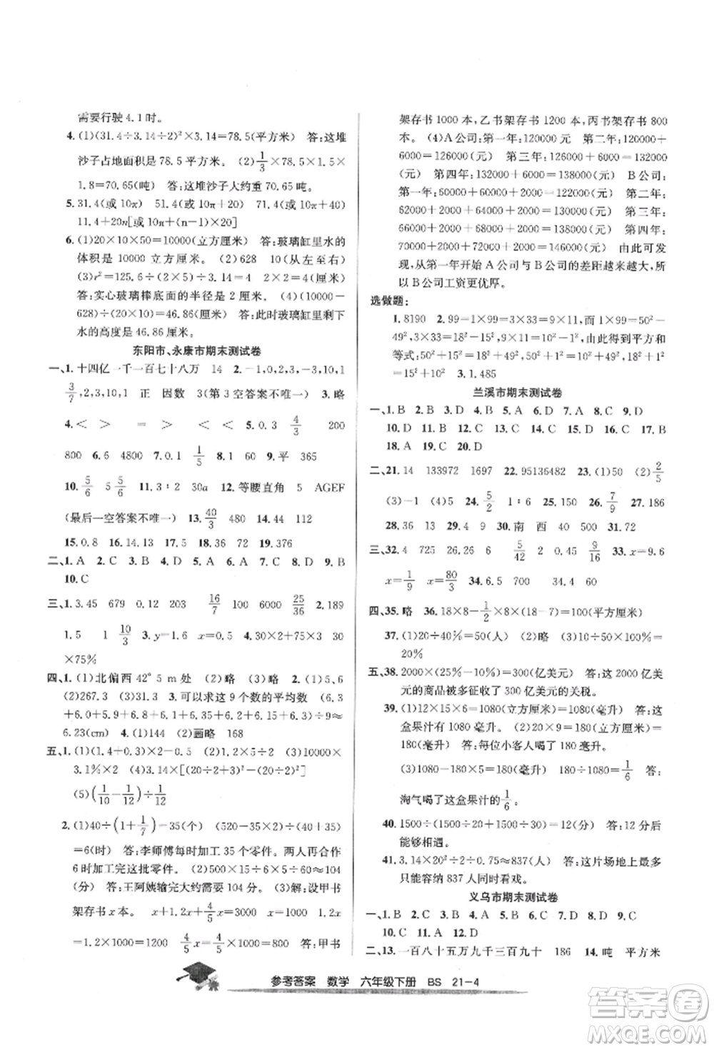 寧波出版社2022期末直通車(chē)六年級(jí)下冊(cè)數(shù)學(xué)北師大版參考答案