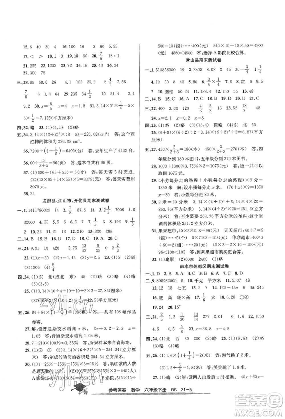 寧波出版社2022期末直通車(chē)六年級(jí)下冊(cè)數(shù)學(xué)北師大版參考答案