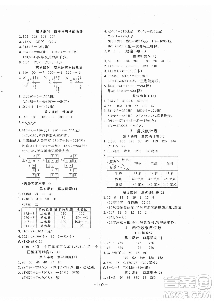 延邊大學(xué)出版社2022小狀元隨堂作業(yè)數(shù)學(xué)三年級下冊人教版答案