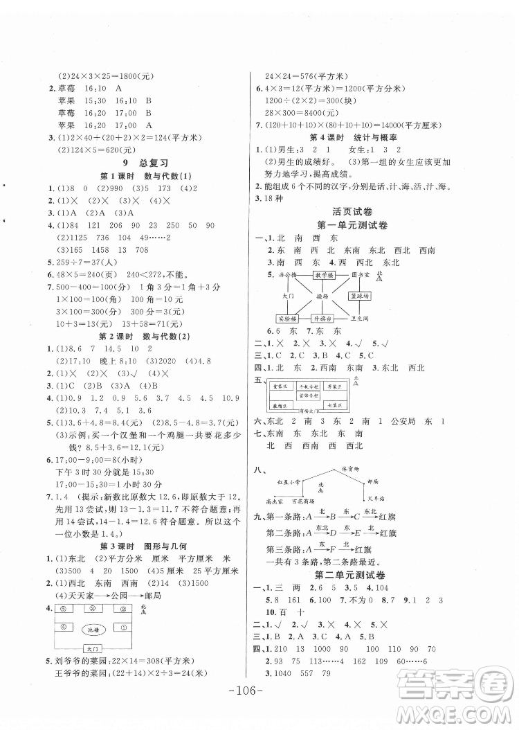 延邊大學(xué)出版社2022小狀元隨堂作業(yè)數(shù)學(xué)三年級下冊人教版答案