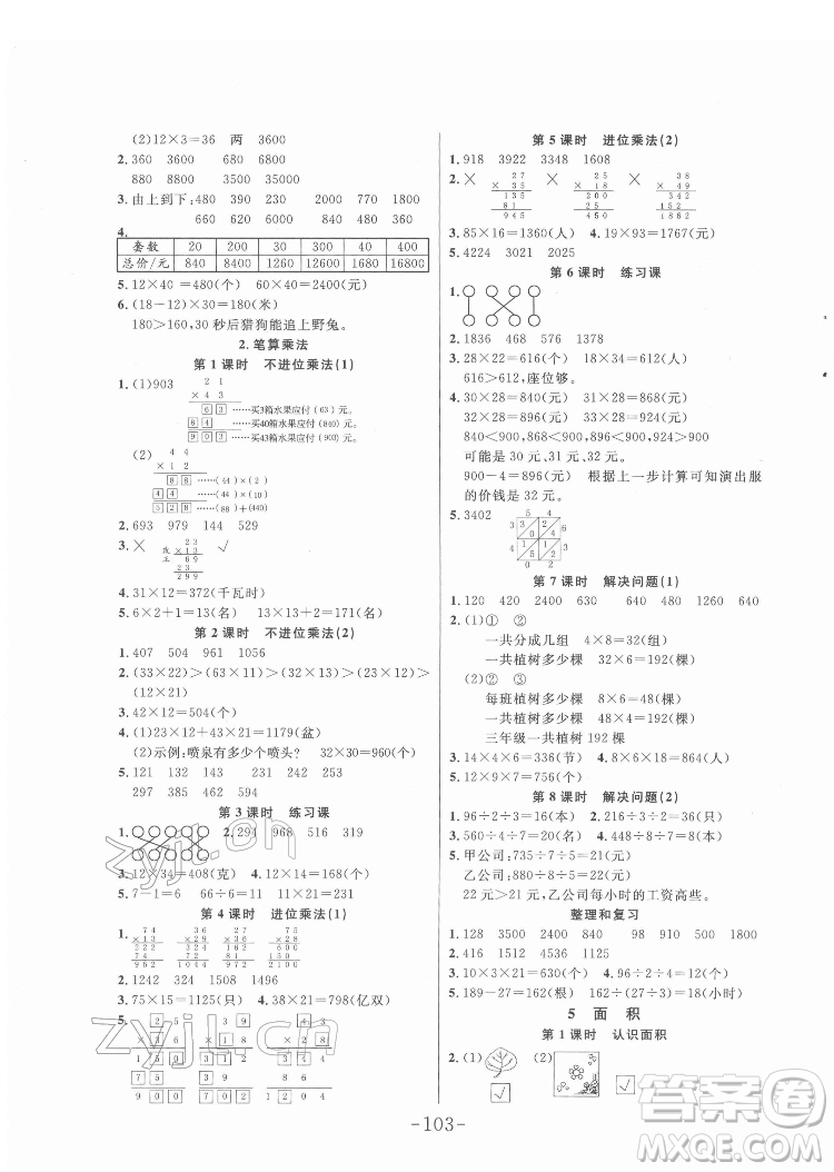 延邊大學(xué)出版社2022小狀元隨堂作業(yè)數(shù)學(xué)三年級下冊人教版答案