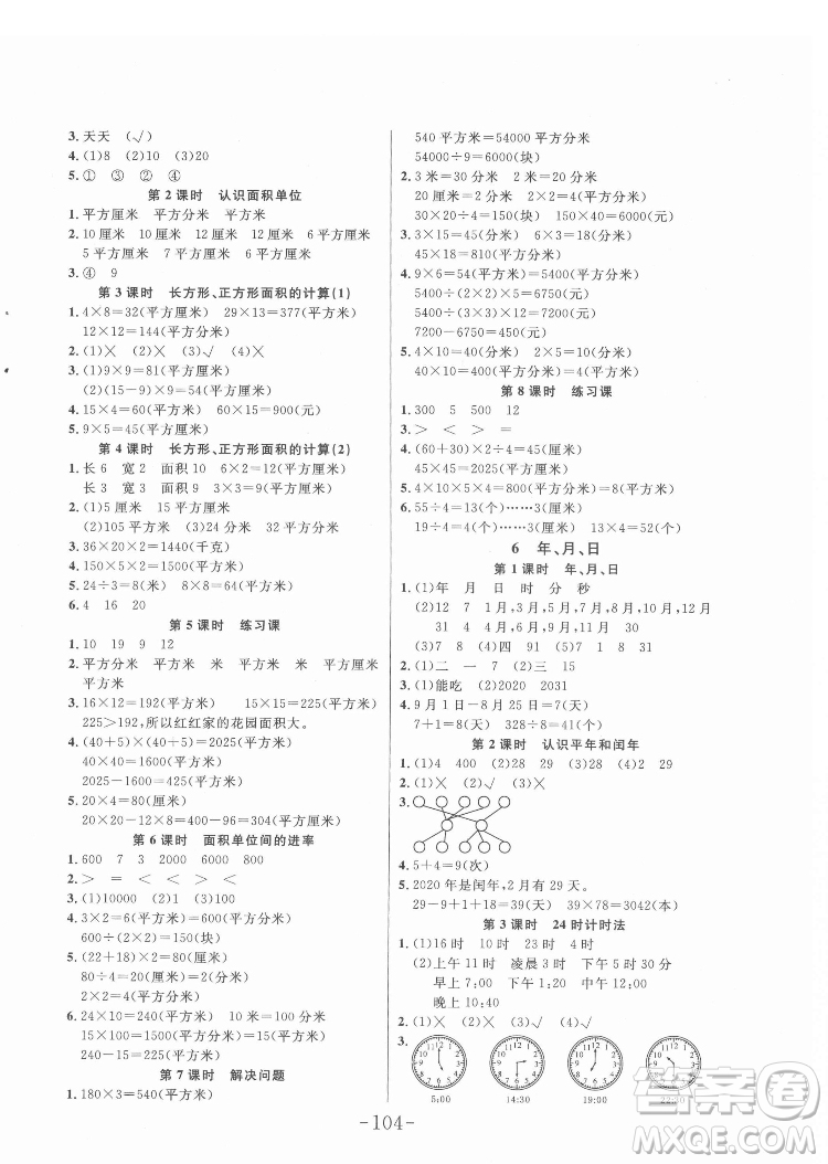 延邊大學(xué)出版社2022小狀元隨堂作業(yè)數(shù)學(xué)三年級下冊人教版答案