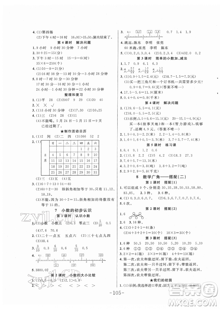 延邊大學(xué)出版社2022小狀元隨堂作業(yè)數(shù)學(xué)三年級下冊人教版答案