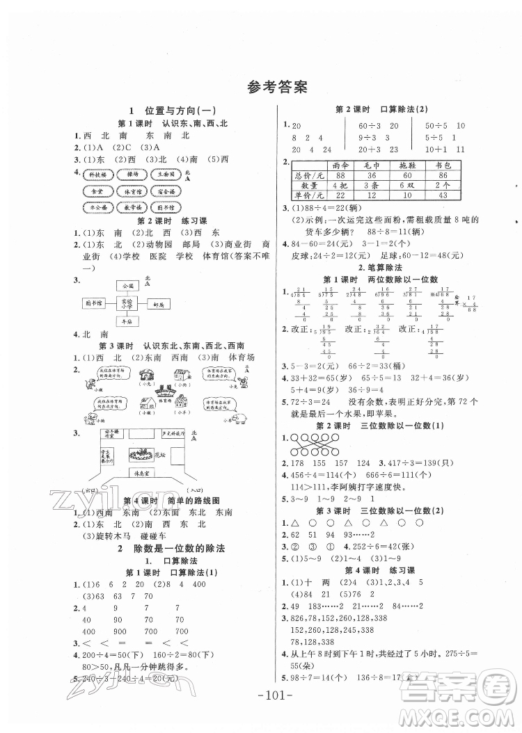 延邊大學(xué)出版社2022小狀元隨堂作業(yè)數(shù)學(xué)三年級下冊人教版答案