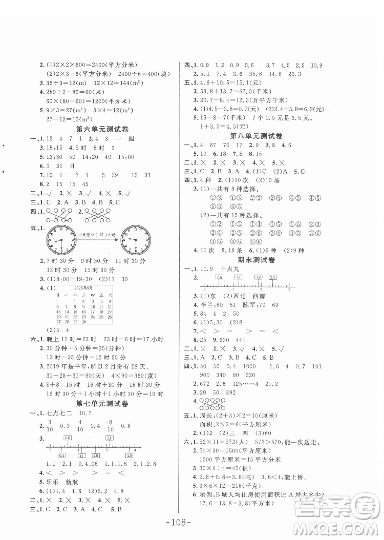 延邊大學(xué)出版社2022小狀元隨堂作業(yè)數(shù)學(xué)三年級下冊人教版答案