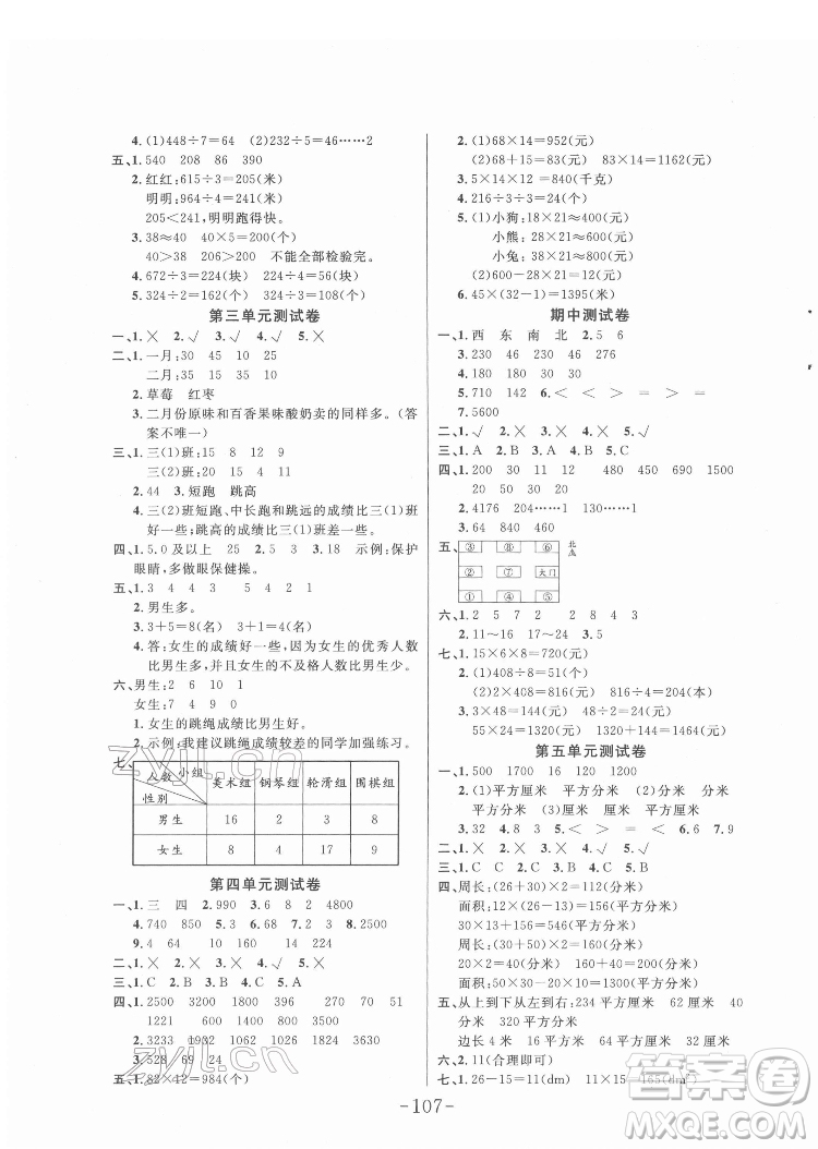 延邊大學(xué)出版社2022小狀元隨堂作業(yè)數(shù)學(xué)三年級下冊人教版答案