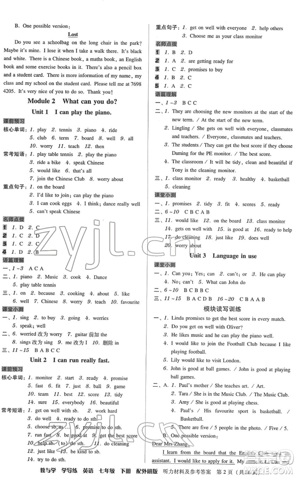 安徽人民出版社2022教與學學導練七年級英語下冊外研版答案