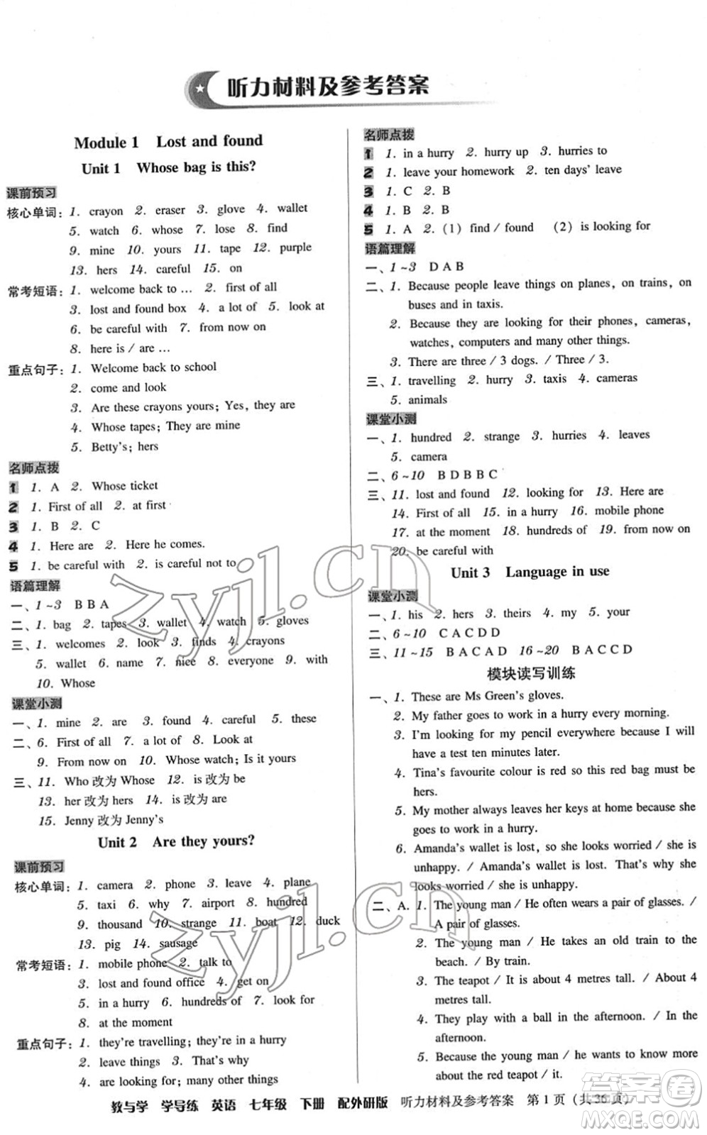 安徽人民出版社2022教與學學導練七年級英語下冊外研版答案