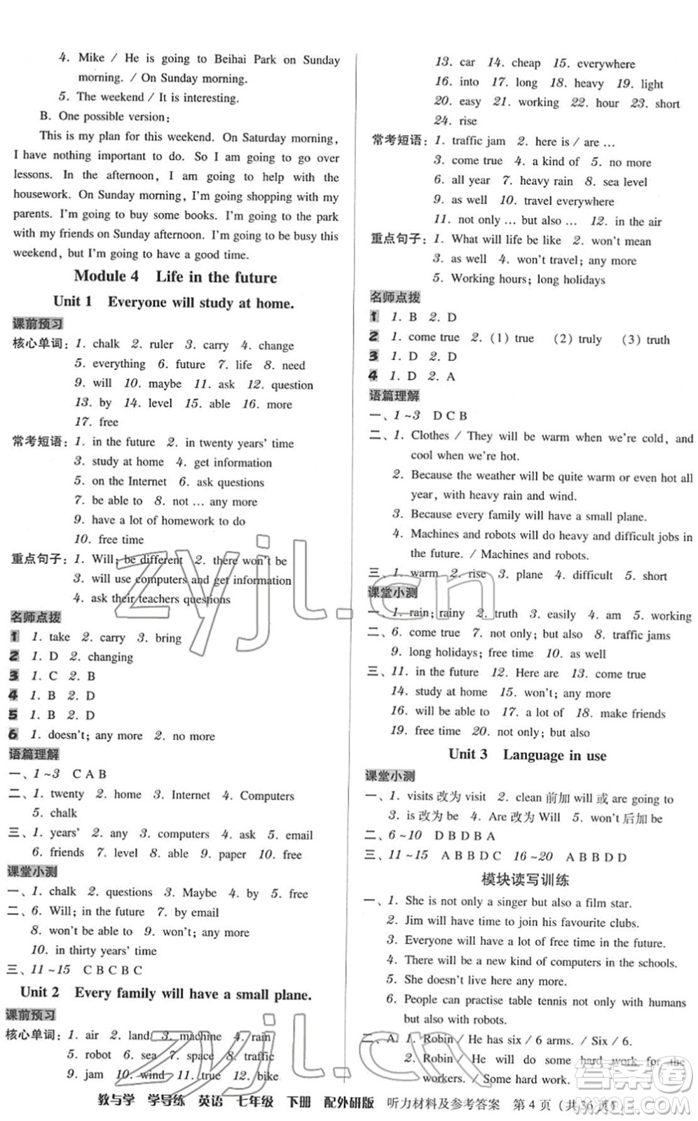 安徽人民出版社2022教與學學導練七年級英語下冊外研版答案