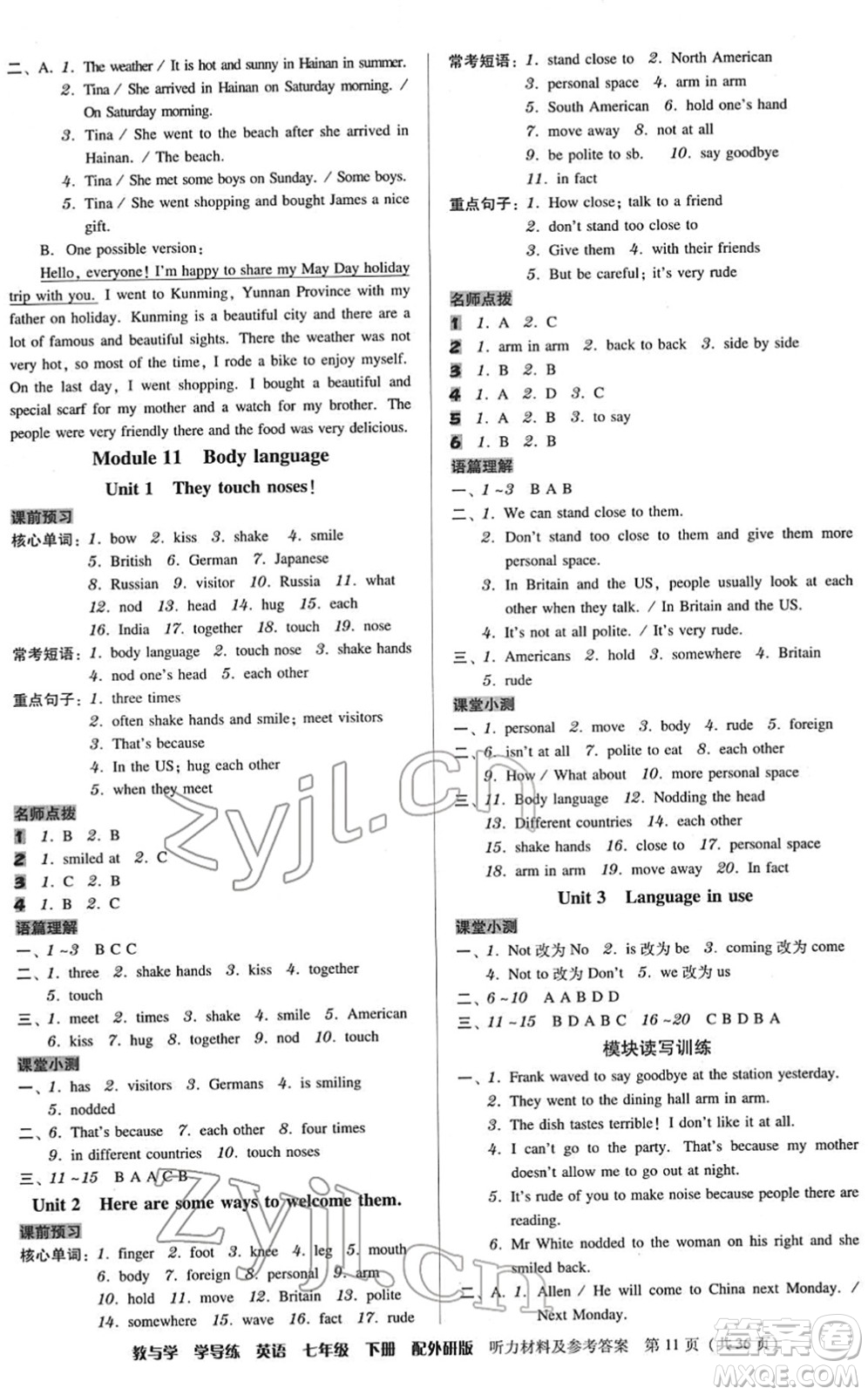 安徽人民出版社2022教與學學導練七年級英語下冊外研版答案