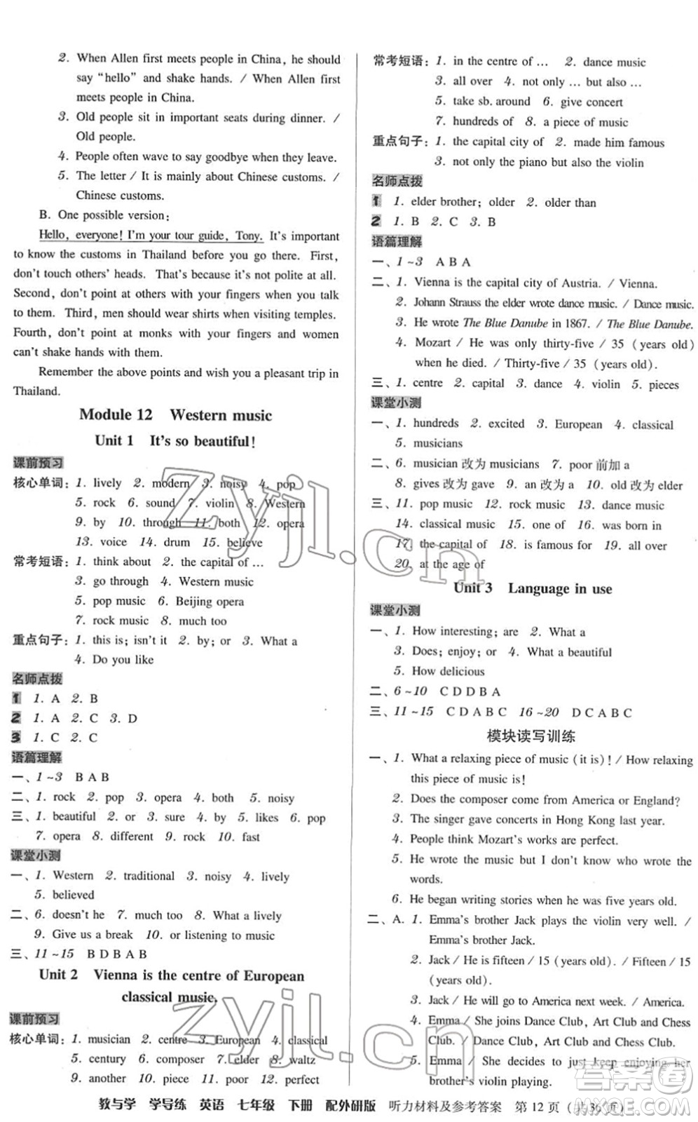 安徽人民出版社2022教與學學導練七年級英語下冊外研版答案