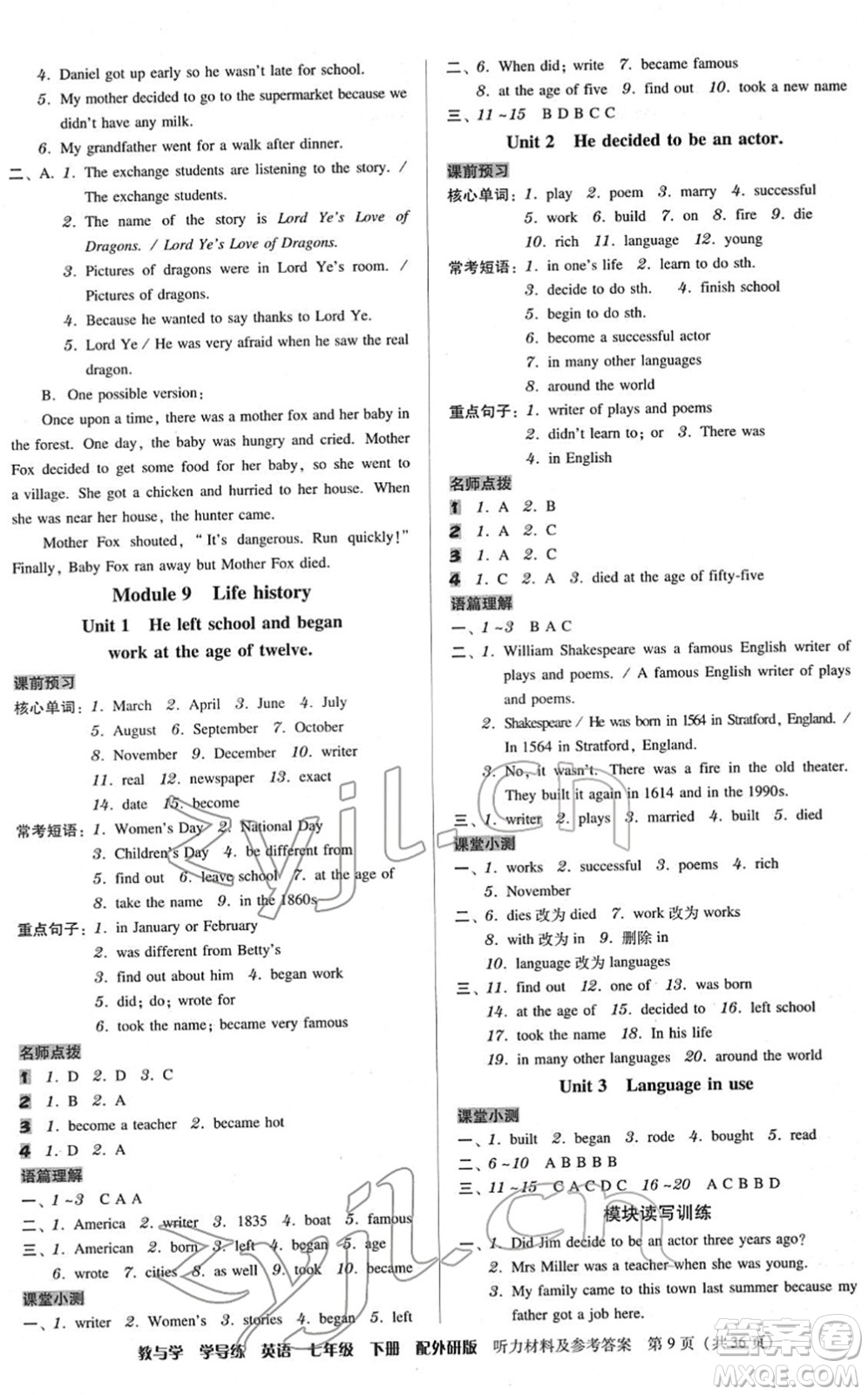 安徽人民出版社2022教與學學導練七年級英語下冊外研版答案