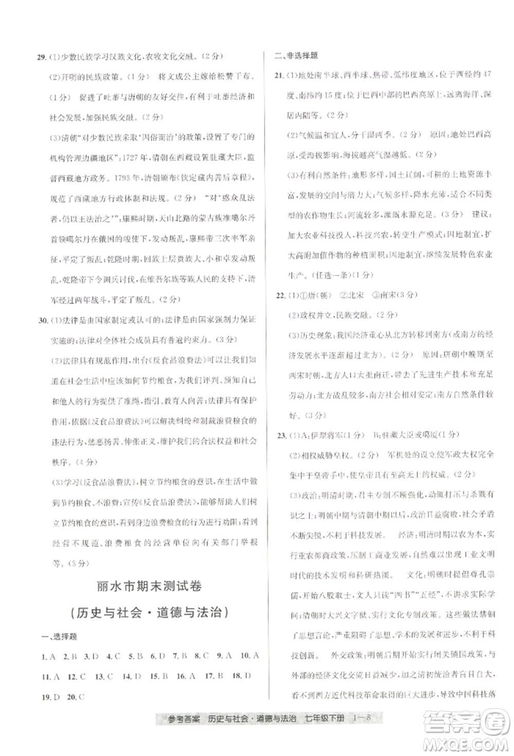 寧波出版社2022期末直通車七年級下冊道德與法治人教版參考答案