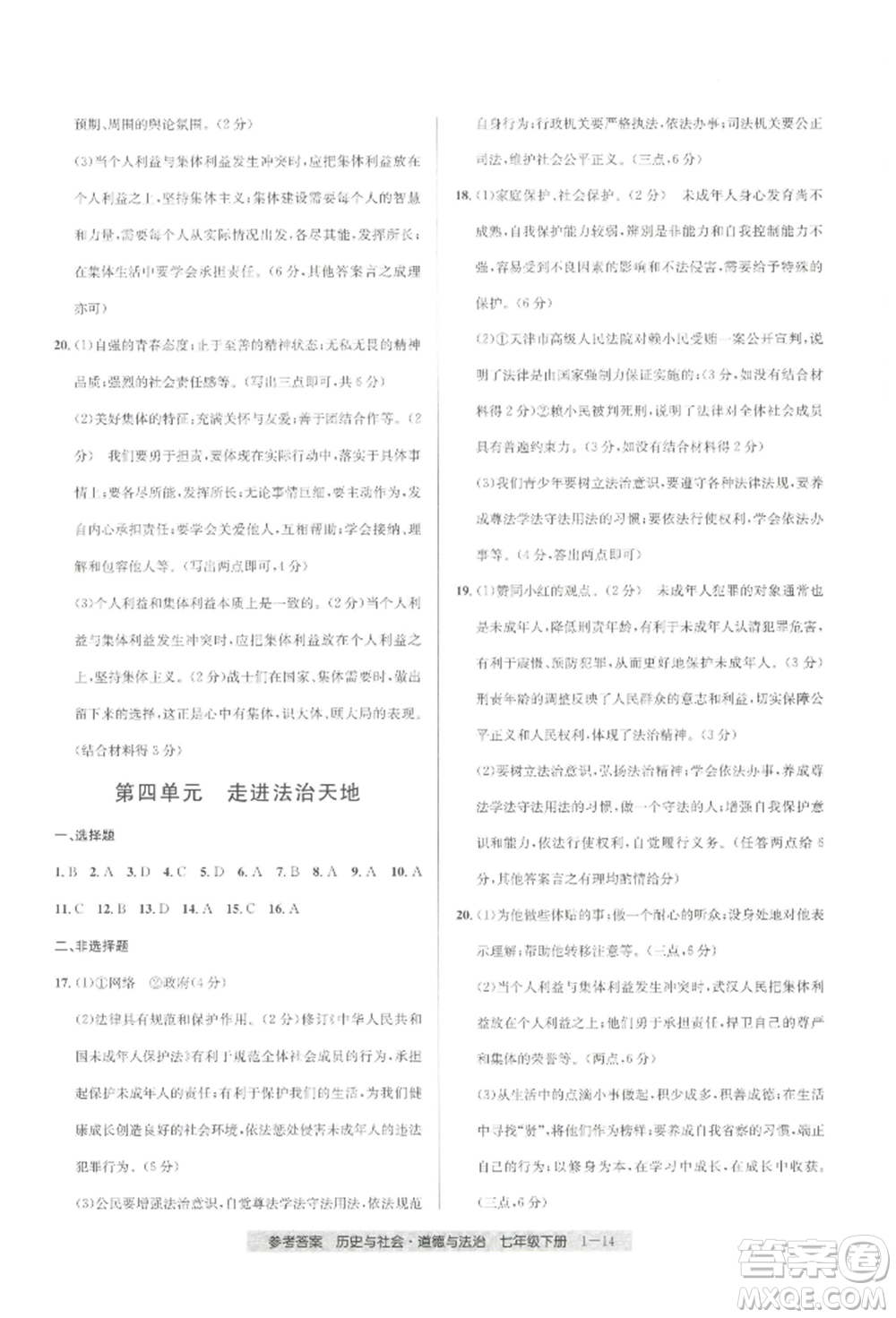 寧波出版社2022期末直通車七年級下冊道德與法治人教版參考答案