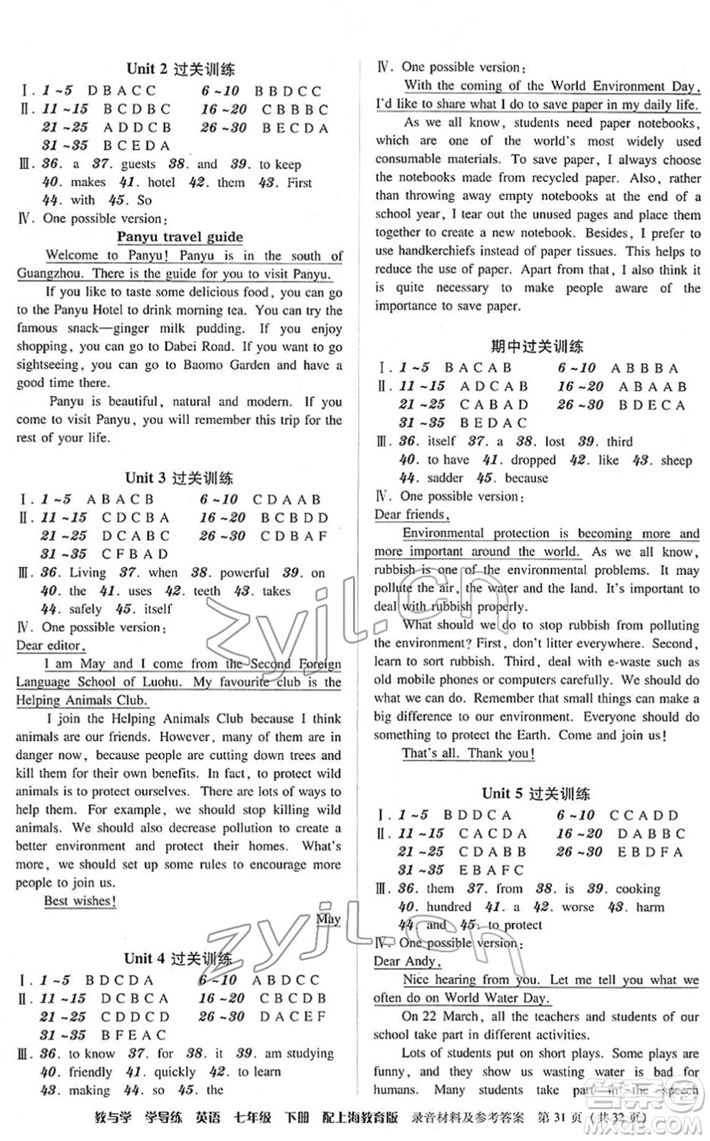 安徽人民出版社2022教與學學導練七年級英語下冊上海教育版答案