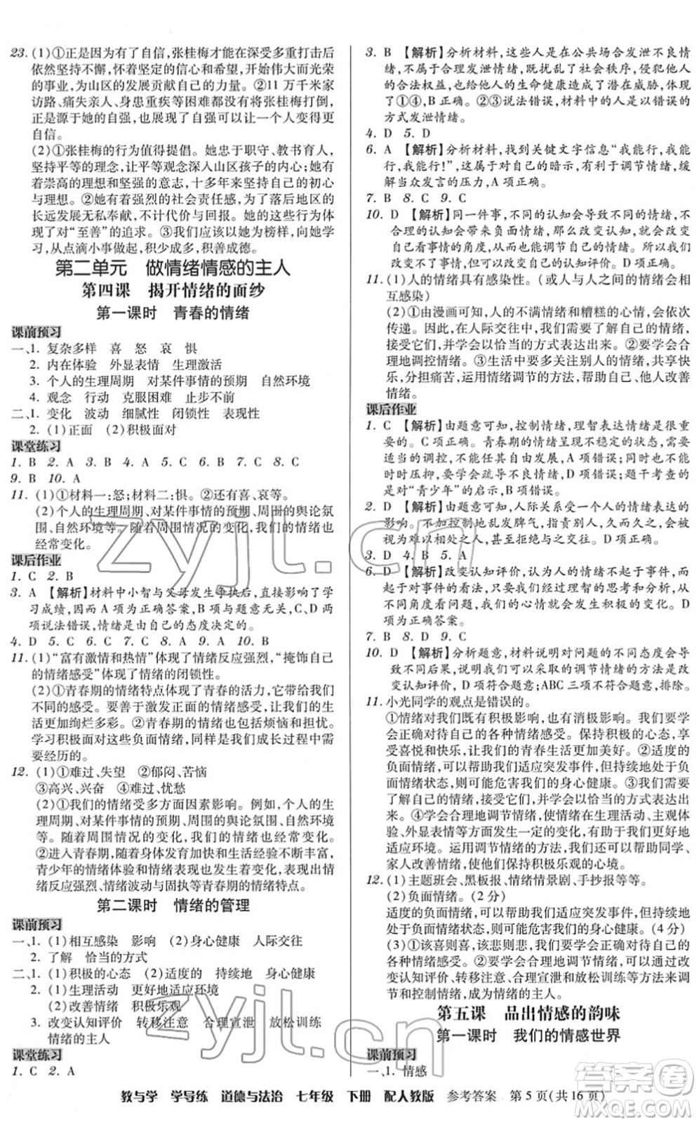 安徽人民出版社2022教與學(xué)學(xué)導(dǎo)練七年級道德與法治下冊人教版答案