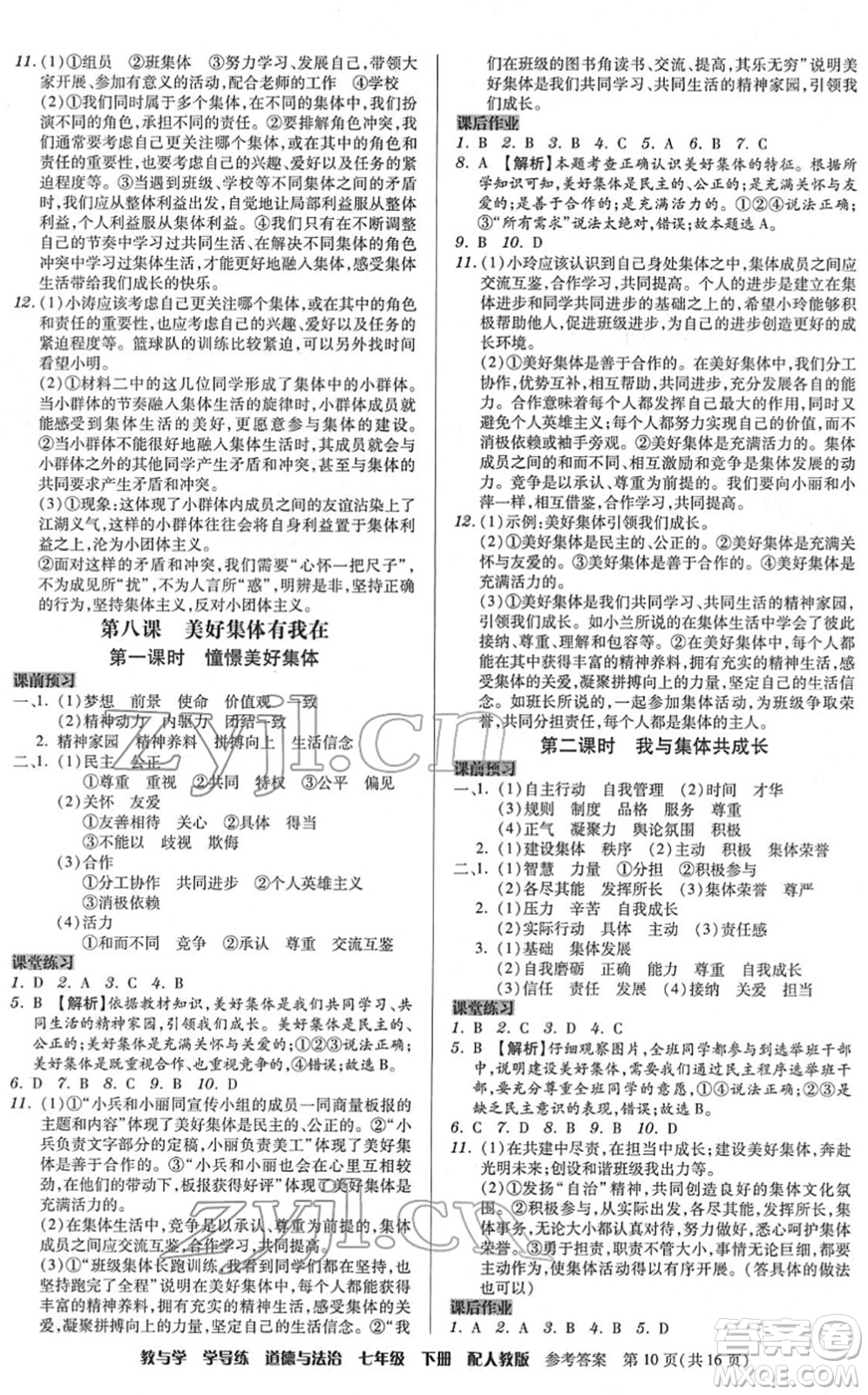 安徽人民出版社2022教與學(xué)學(xué)導(dǎo)練七年級道德與法治下冊人教版答案