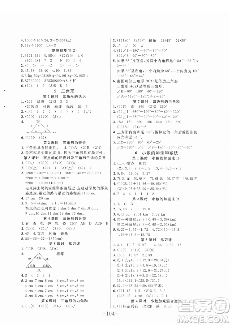 延邊大學(xué)出版社2022小狀元隨堂作業(yè)數(shù)學(xué)四年級(jí)下冊(cè)人教版答案