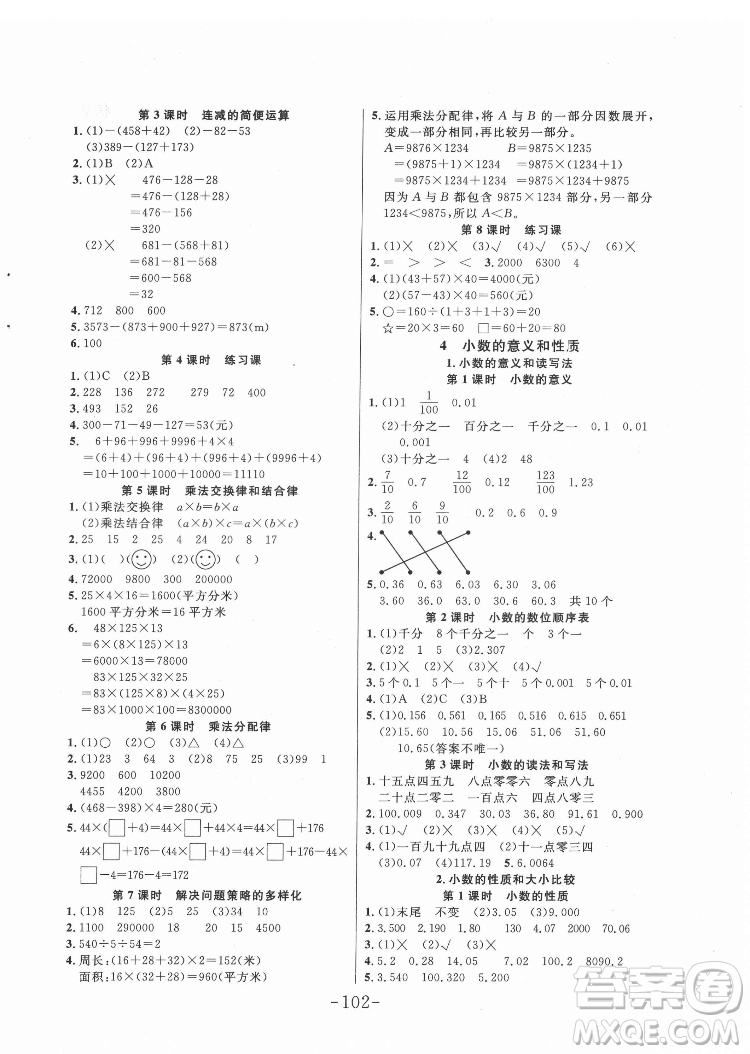 延邊大學(xué)出版社2022小狀元隨堂作業(yè)數(shù)學(xué)四年級(jí)下冊(cè)人教版答案